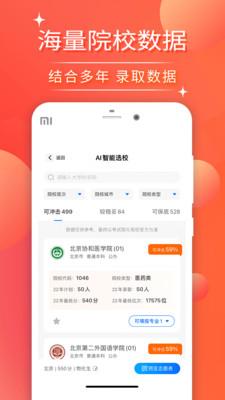 高考志愿填报2024 v4.1.4