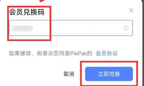pikpak会员 v4.5.4