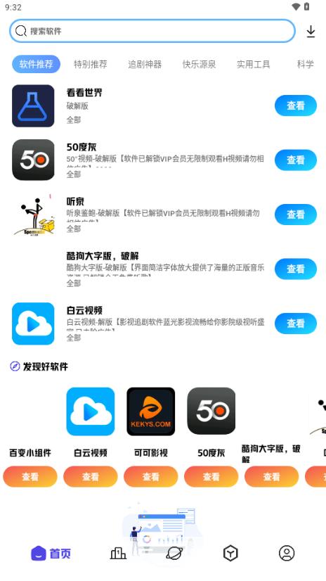 不知名软件仓 v3.4.2