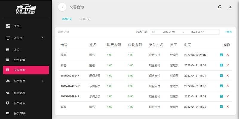 商卡通会员管理Pad