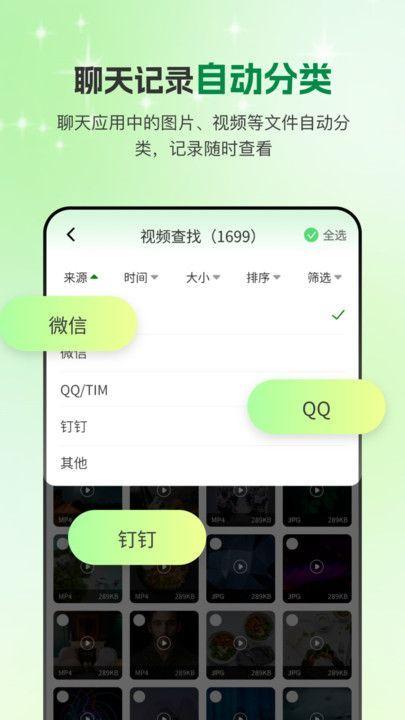 手机微聊天管家 v5.5.1