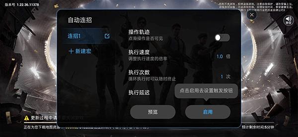 小米自动连招 v6.2.4
