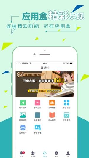 连枝教师版 v4.5.4