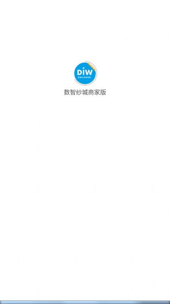 数智纱城商家版 v5.2.4