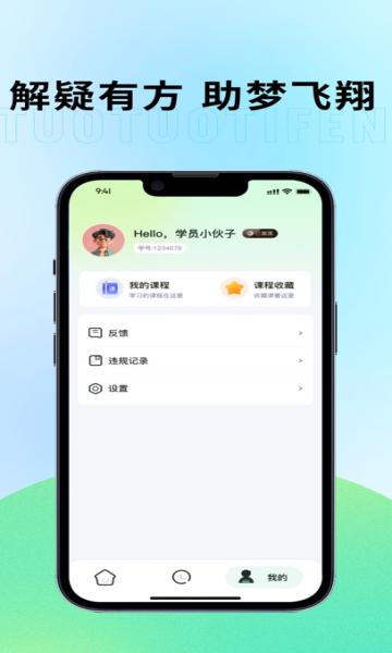 妥妥提分软件 v5.5.3