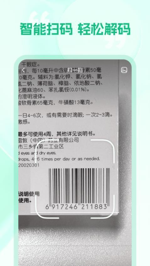 二维码万能扫 v4.5.1