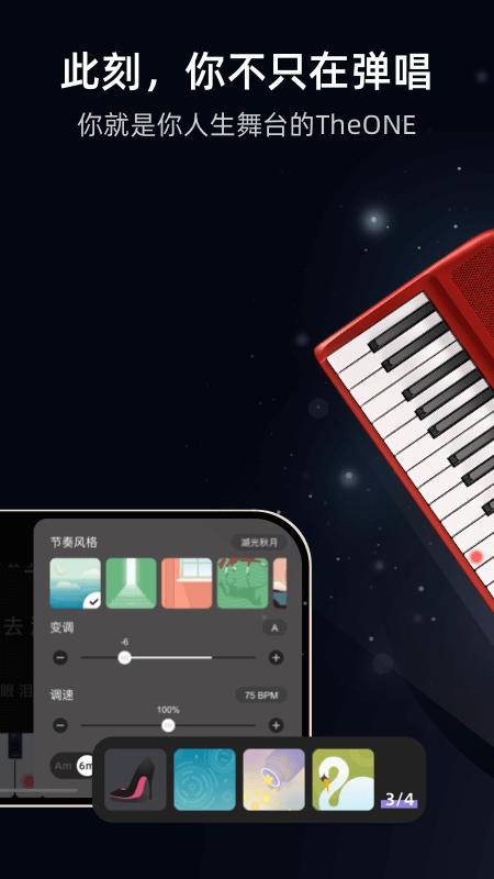 TheONE弹唱 v4.3.1