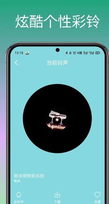 全民免费铃声大全 v5.2.2