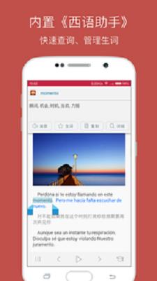 每日西语听力完美 v5.3.4