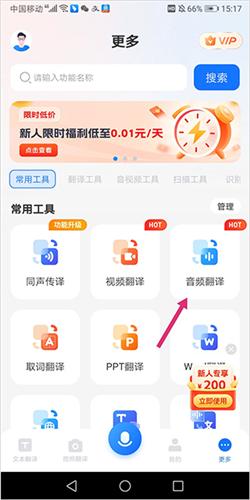 语音翻译王免费版
