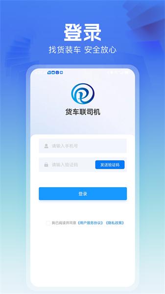 货车联司机端 v3.3.1