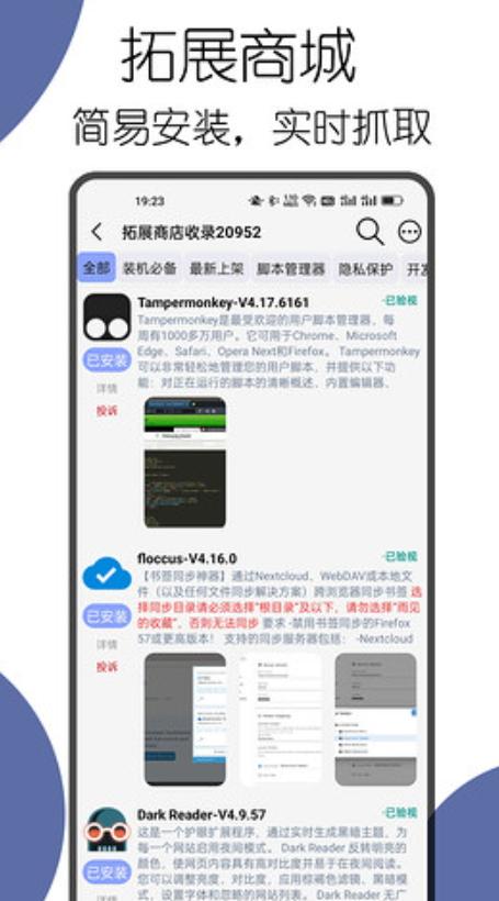 可拓浏览器 v4.4.2