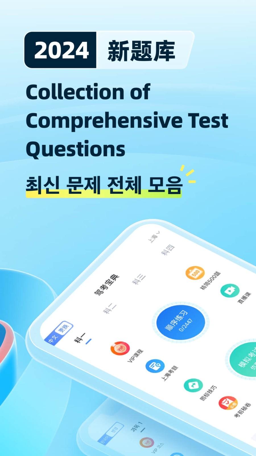 驾考宝典多语言版 v4.4.3