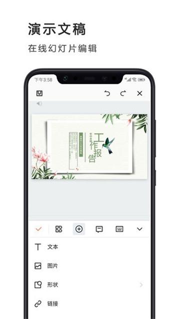PPT制作办公 v4.2.2