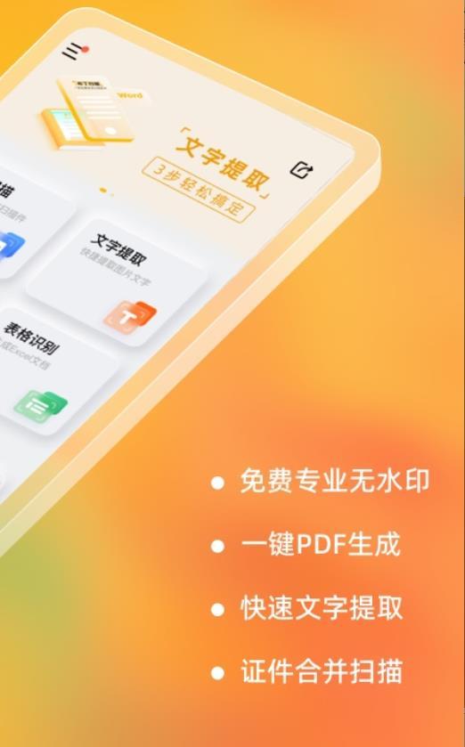 布丁扫描无广告