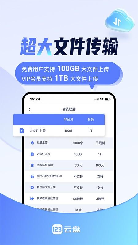 123云盘去广告 v4.0.1