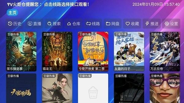 tv火炬仓 v3.2.2
