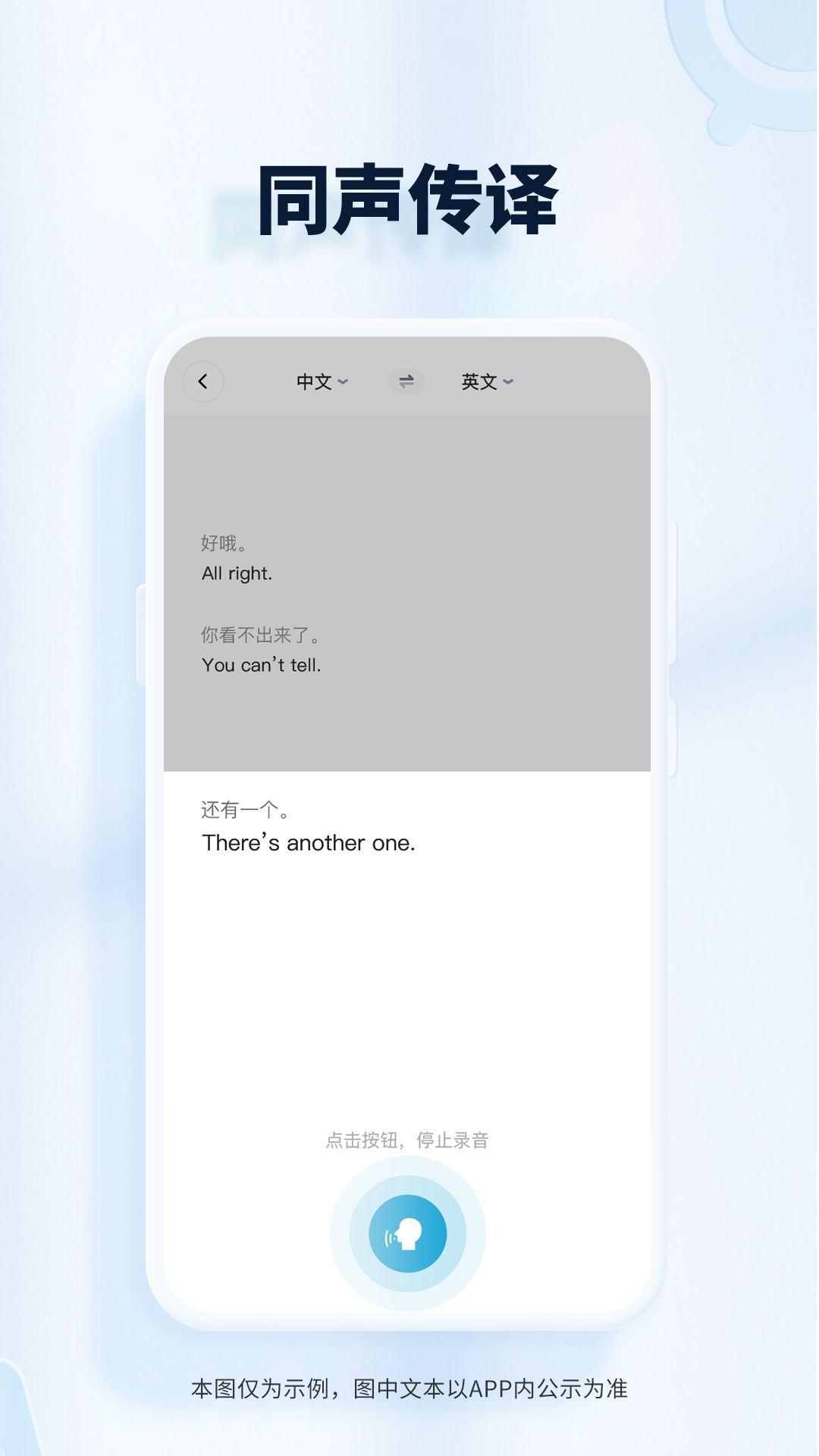AI翻译大使 v3.2.1