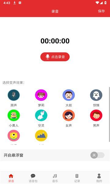 音乐变声器 v4.3.3