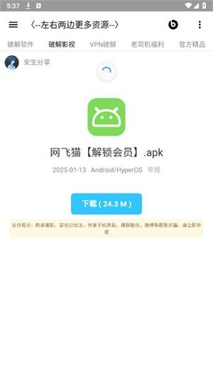 安生软件库 v6.2.4