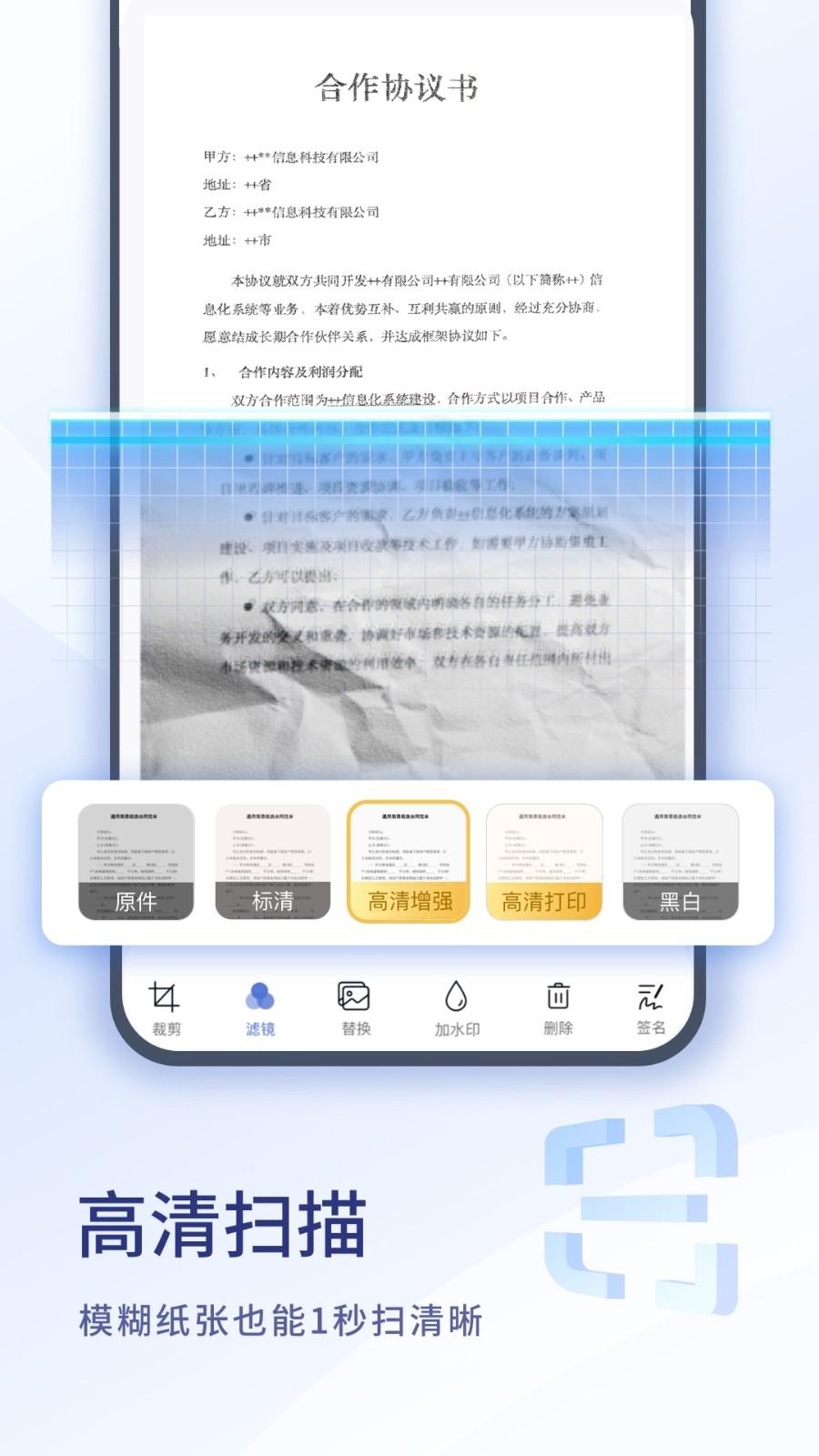 万能扫描大师 v6.1.2