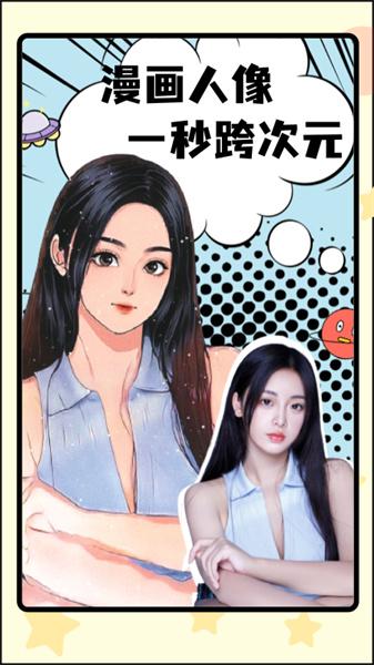 漫画脸p图 v4.4.1