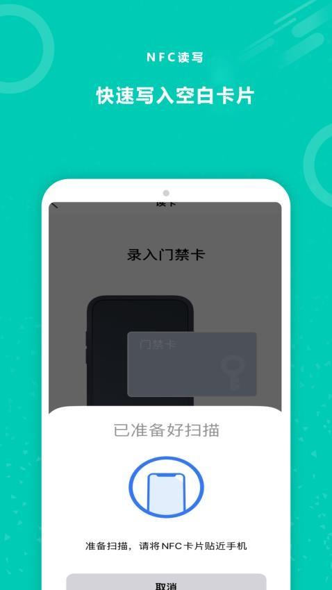 NFC标签门禁 v5.3.1