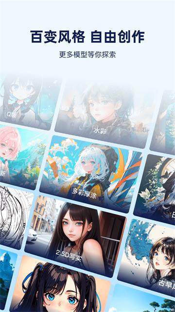 触站AI绘画软件 v5.1.3