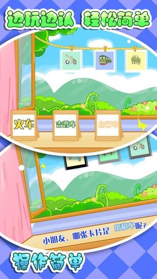 儿童宝宝认交通工具 v33.10