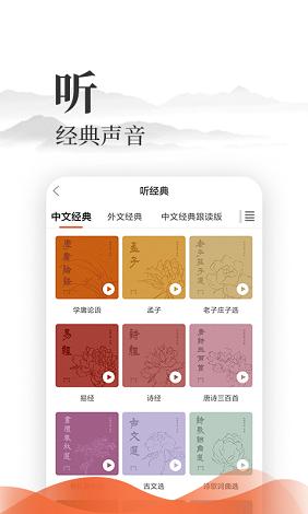 爱读经 v5.3.2