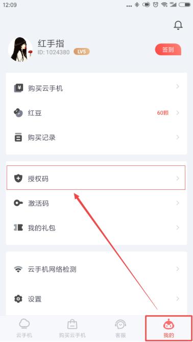 红手指云手机专业版 v4.2.3