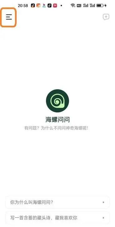 海螺问问 v5.2.4