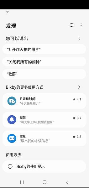 bixby最新版