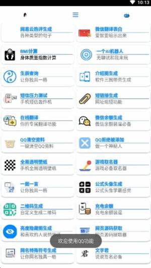 酷盒工具箱 v6.1.3