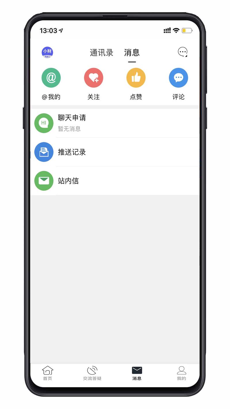 小财考研人 v4.1.4