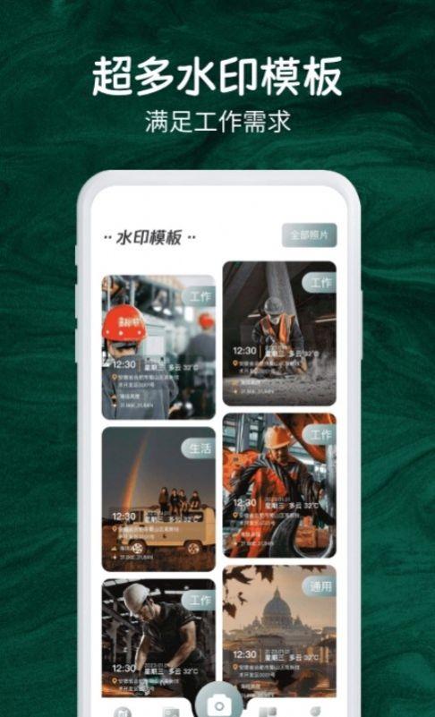 今日实时打卡拍照 v4.2.3