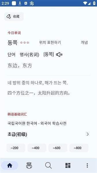 韩语词典 v4.2.4