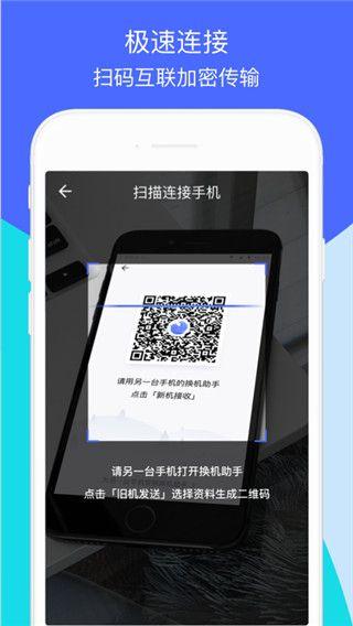 360安全换机 v3.5.1