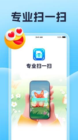 专业扫一扫 v5.5.1