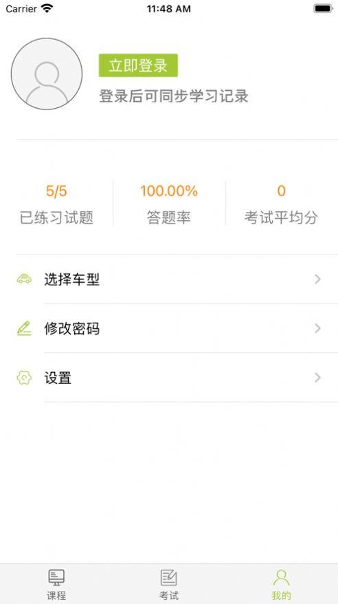 北京运输学堂 v3.4.4