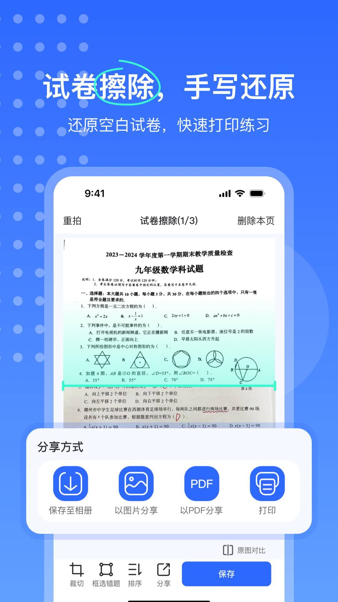 试卷扫描错题宝 v6.3.4