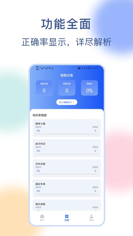 公务员刷题题库 v5.4.4