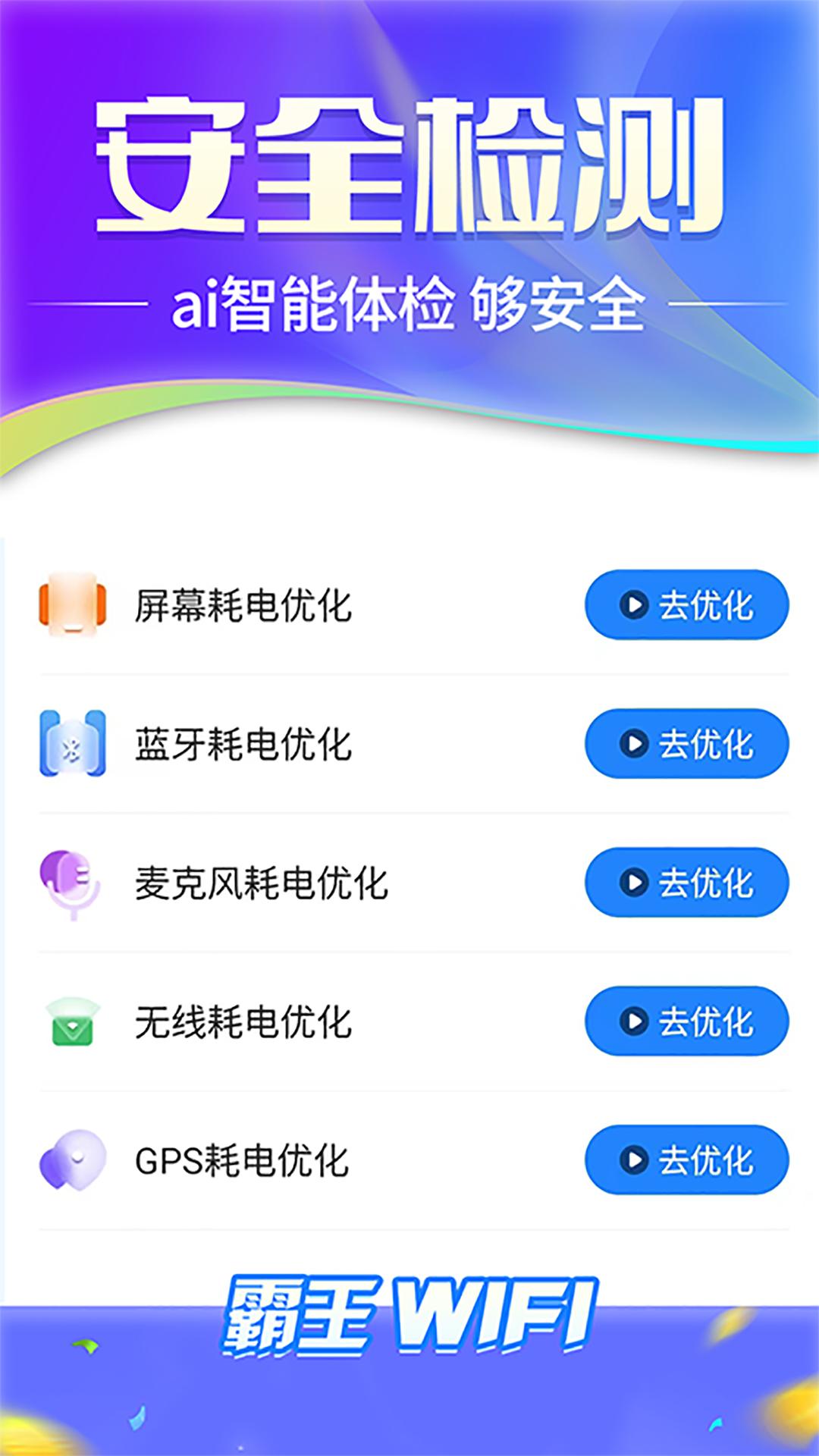 霸王wifi v4.5.2