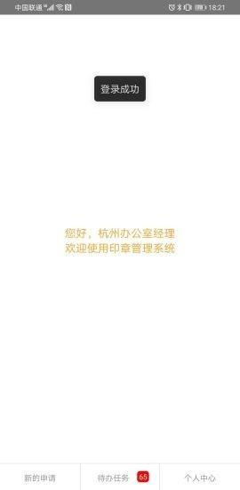 惠朗印章管理系统 v3.5.1