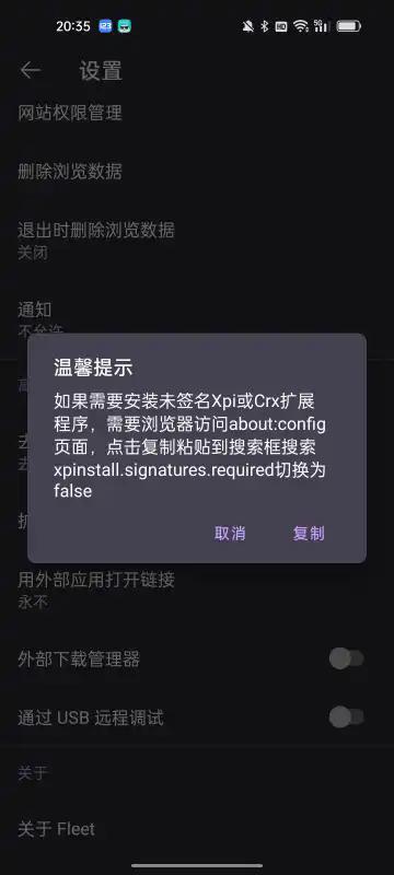 Fleet浏览器扩展插件 v5.3.3