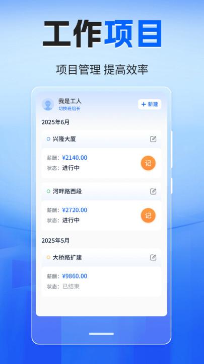 工地考勤51记加班 v4.4.2