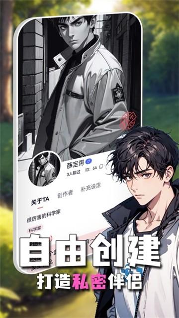 灵魂伴侣AI软件 v3.2.3