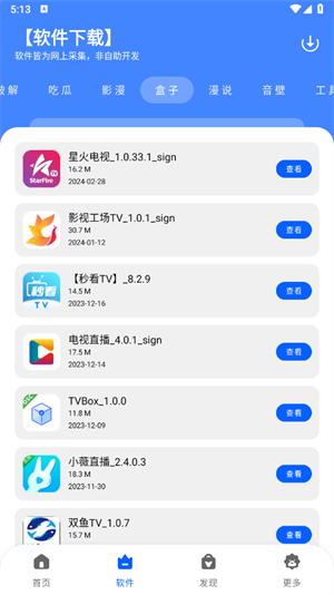 柠檬软件库 v4.0.3