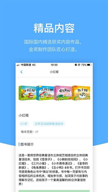 响铛铛读物app 1