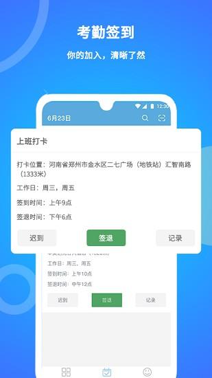 咚咚考勤打卡 v4.5.1